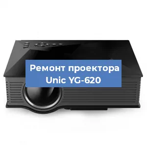 Замена проектора Unic YG-620 в Екатеринбурге